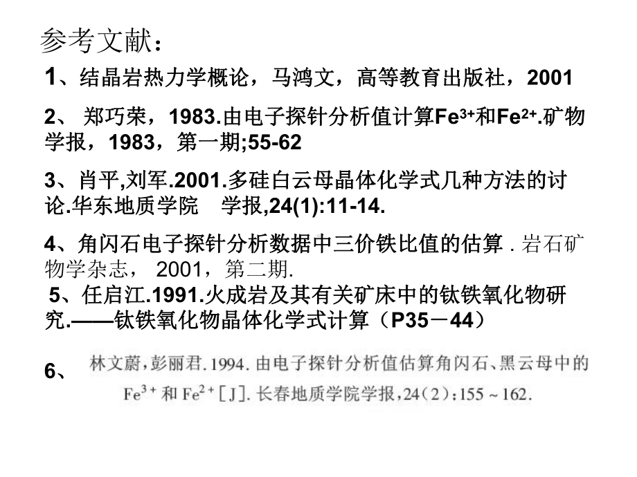 G6些硅酸盐矿物的晶体化学式计算课件.ppt_第2页