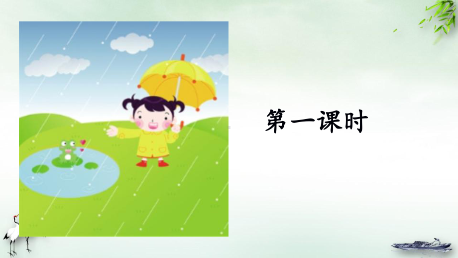 《要下雨了》(精选)课件(共29张).pptx_第3页