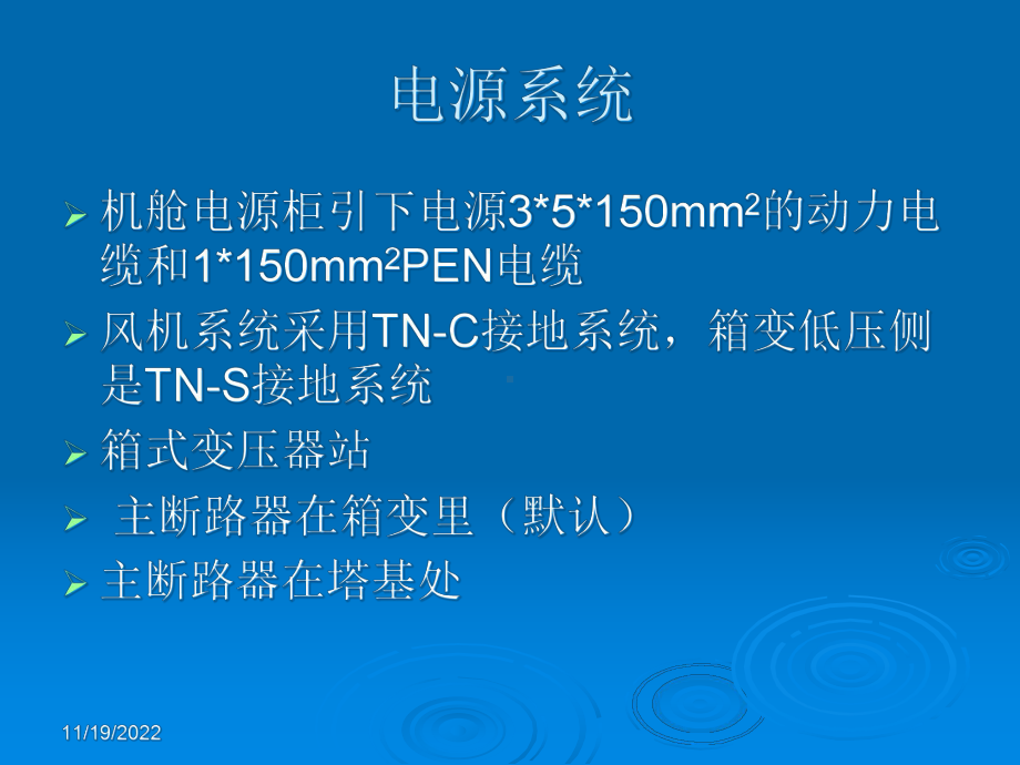 L1500风力发电机电源系统讲课课件.ppt_第3页