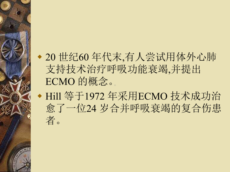 ECMO的临床应用概述课件.ppt_第3页