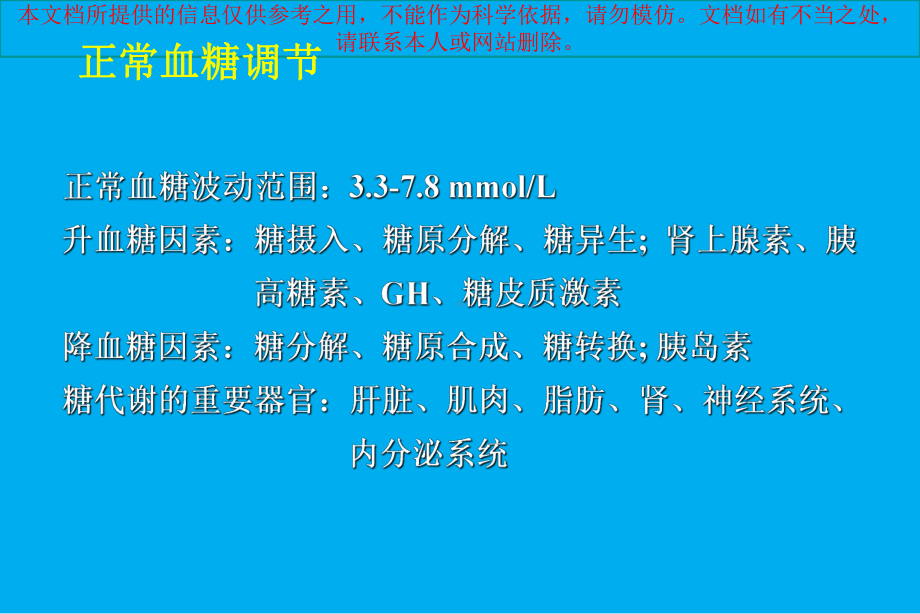 糖尿病和低血糖培训课件.ppt_第2页