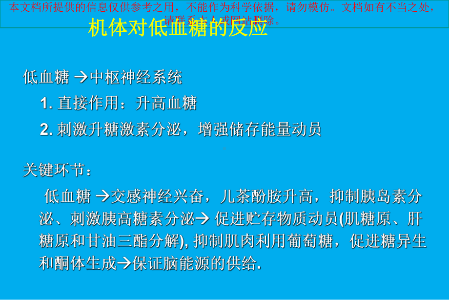 糖尿病和低血糖培训课件.ppt_第3页