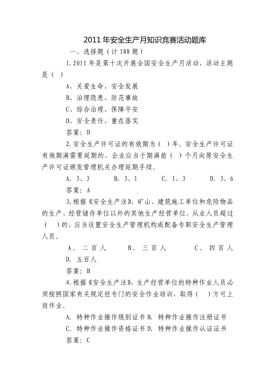 安全生产月知识竞赛活动题库.docx_第1页