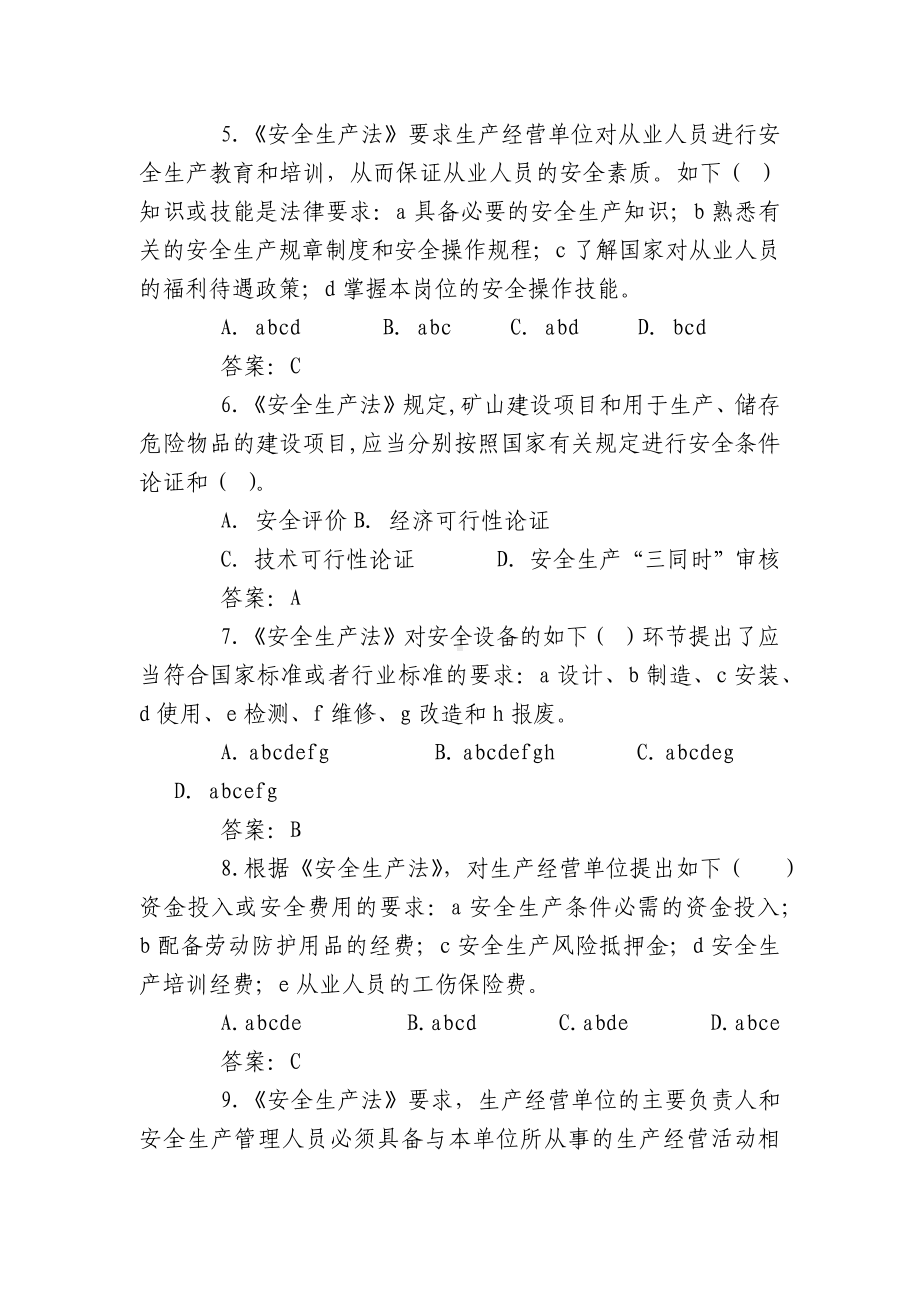 安全生产月知识竞赛活动题库.docx_第2页