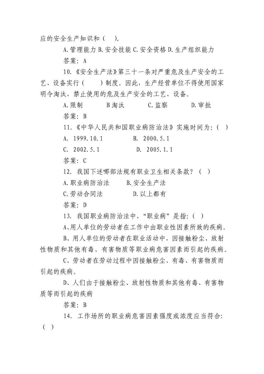 安全生产月知识竞赛活动题库.docx_第3页