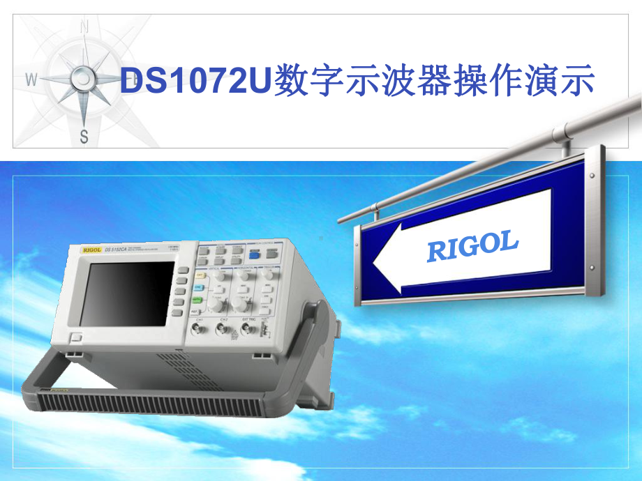 RIGOL-DS-U系列数字示波器使用介绍课件.pptx_第1页