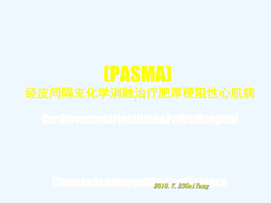 经皮间隔支化学消融治疗肥厚梗阻性心肌病尤士杰(英文)课件.ppt_第1页