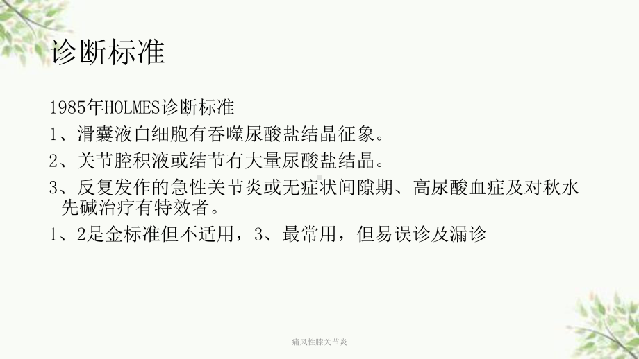 痛风性膝关节炎课件.ppt_第2页