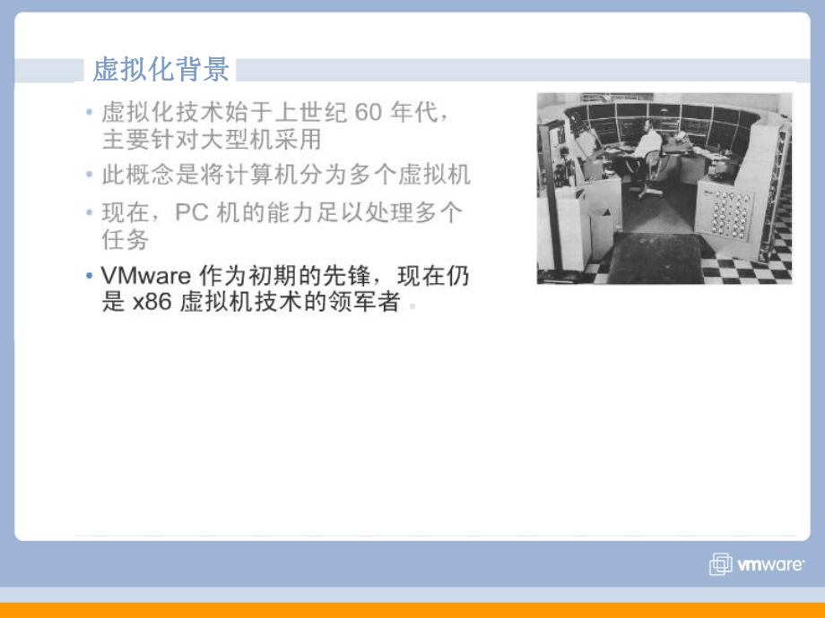 VMware-vsphere-入门基础解析课件.ppt_第3页