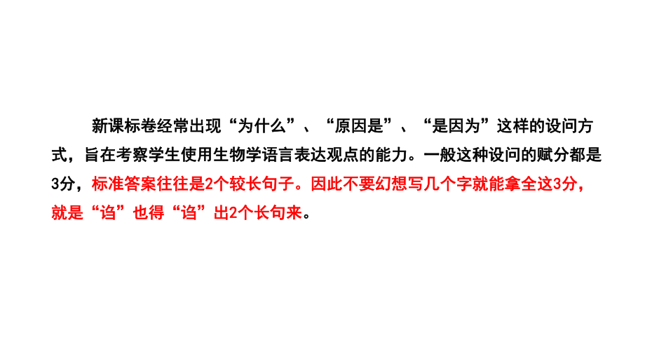 2022届全国新高考生物复习备考长句子表述课件.pptx_第2页