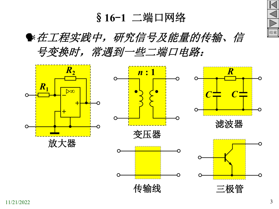 (播放版)第16章二端口网络2-解析课件.ppt_第3页