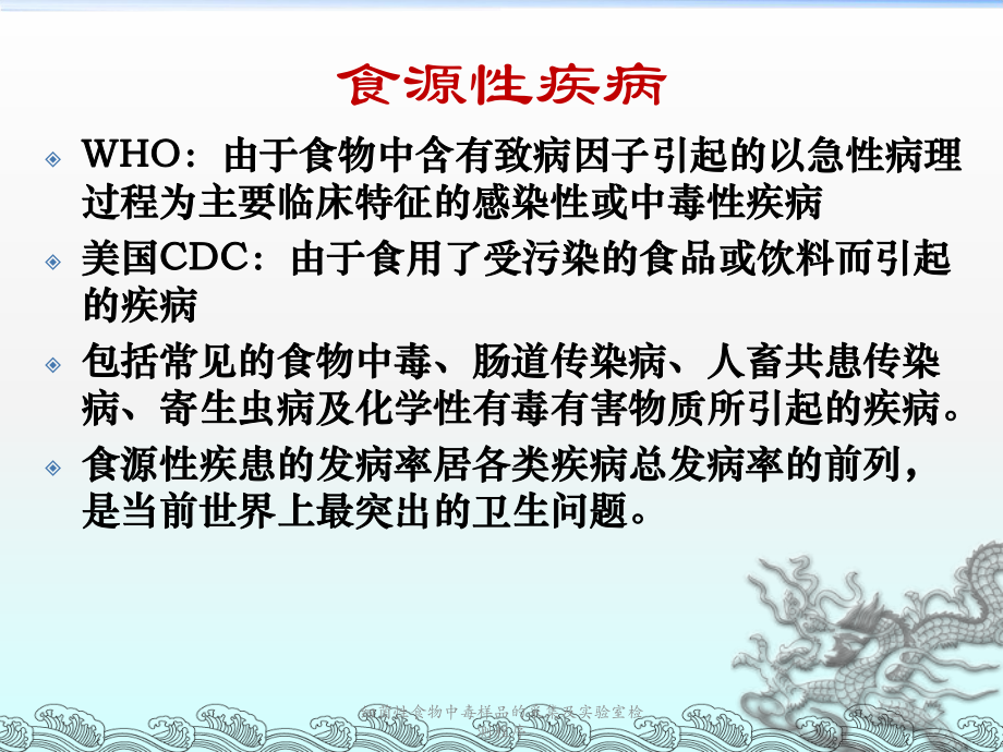 细菌性食物中毒样品的采集及实验室检测程序培训课件.ppt_第3页