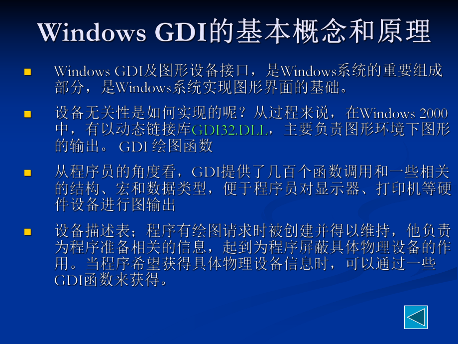 windows编程技术第7章图形程序的编程基础课件.ppt_第2页