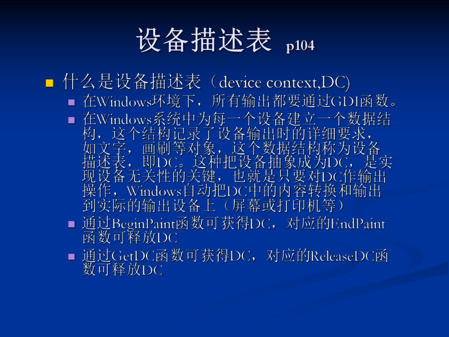 windows编程技术第7章图形程序的编程基础课件.ppt_第3页