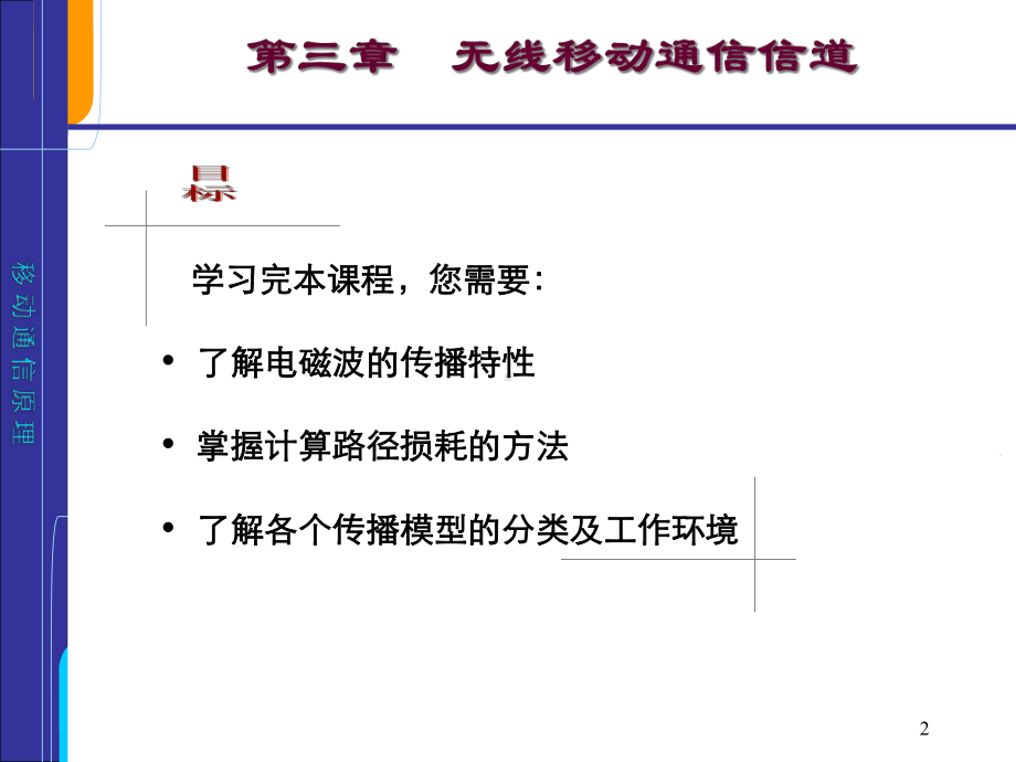 3-1、无线移动通信信道解析课件.ppt_第2页