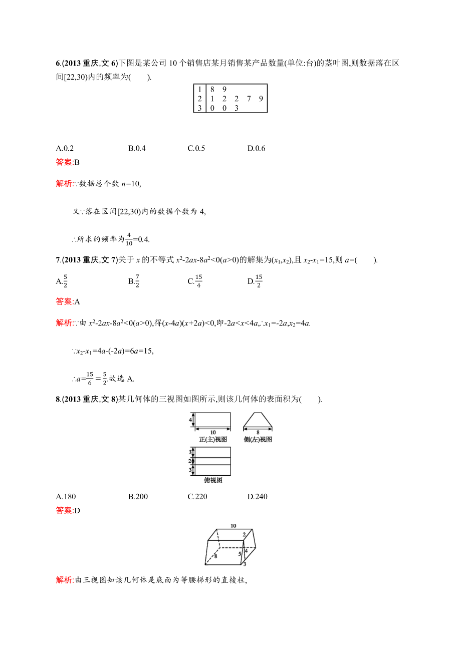 2013年普通高等学校招生全国统一考试数学(重庆卷)文.docx_第3页