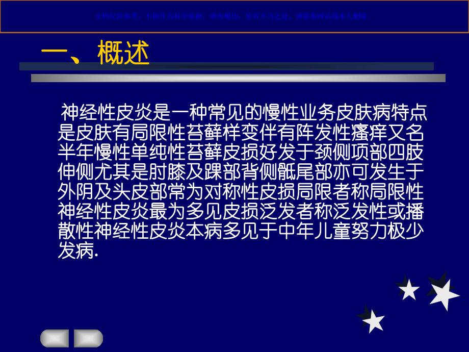 神经性皮炎专题宣讲课件.ppt_第2页