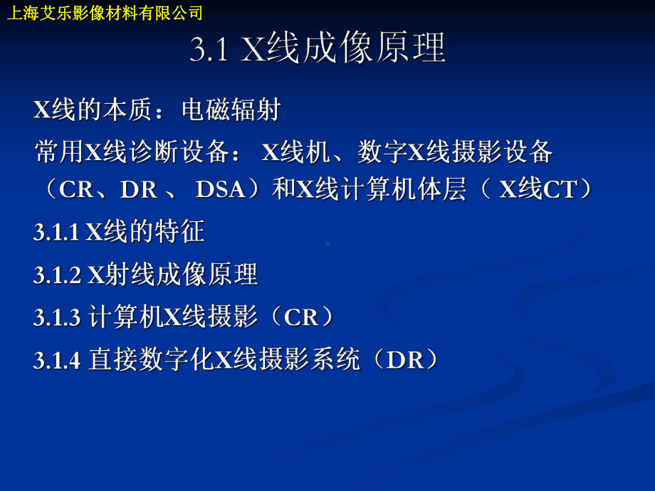 3章医学影像成像原理综述课件.ppt_第3页