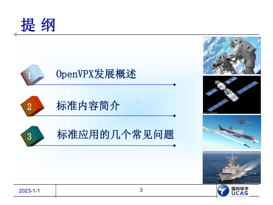 OpenVPX标准和架构课件.pptx_第3页