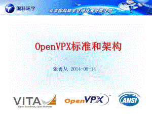 OpenVPX标准和架构课件.pptx