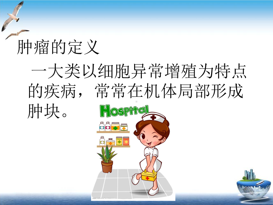 维系健康生活预防恶性肿瘤培训课件.ppt_第3页