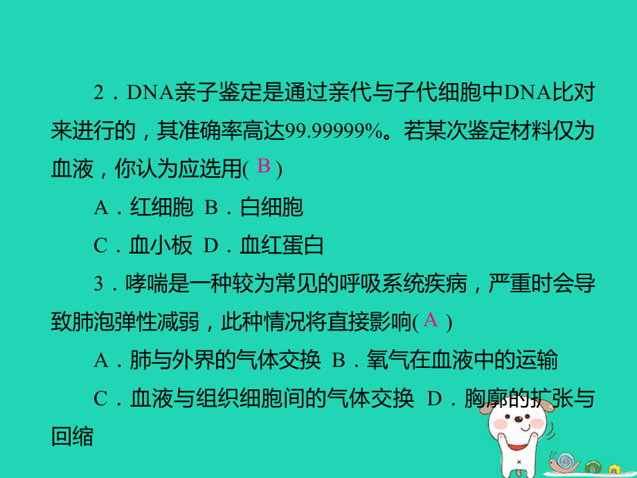 (江西专版)中考生物总复习仿真测试卷三(测试范围：生物圈中的人)课件.ppt_第3页