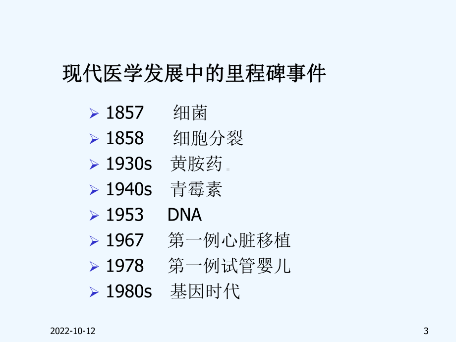 第一章医学应以促进人类的健康为目标课件.ppt_第3页