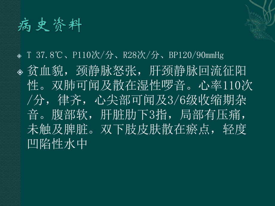 系统性红斑狼疮误诊为感染性心内膜炎例课件.pptx_第3页