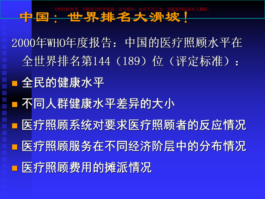 社区卫生服务和全科医学概论培训课件.ppt_第2页