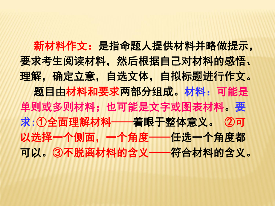 2022届新高考语文冲刺复习：如何写好新材料作文课件.pptx_第3页