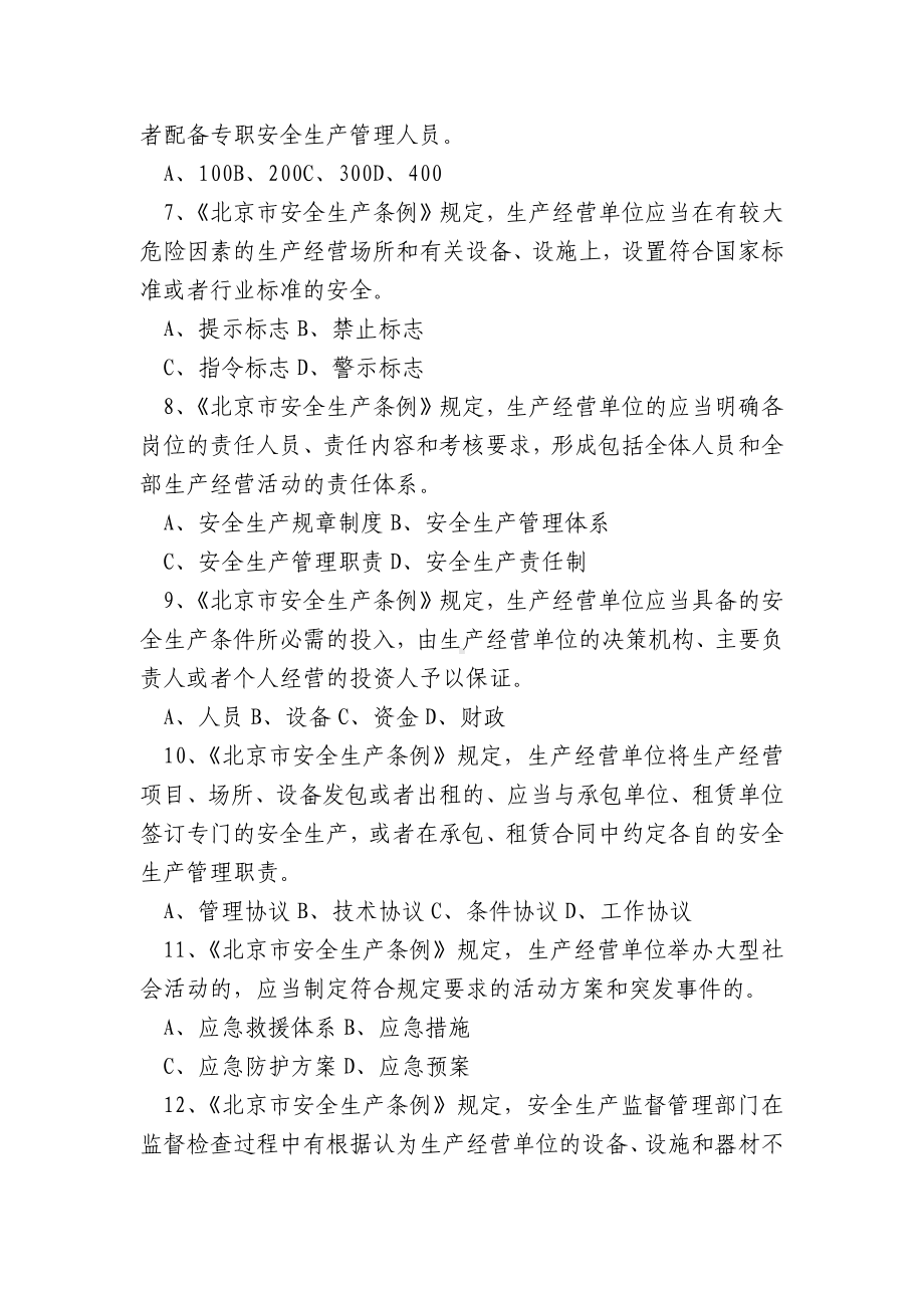 金化所安全生产知识试题及答案.docx_第2页