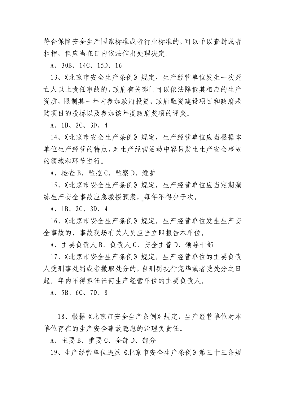 金化所安全生产知识试题及答案.docx_第3页