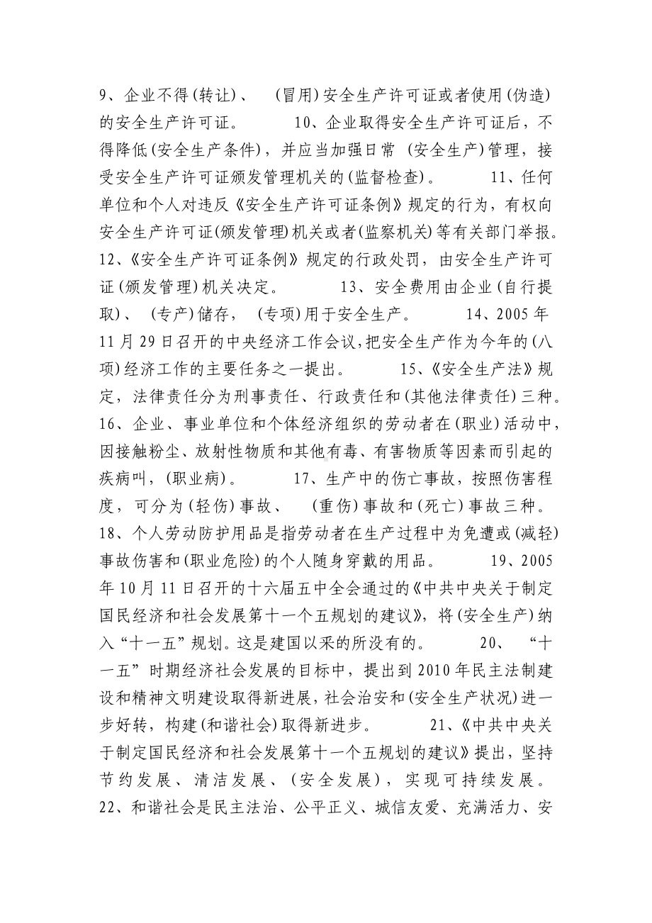 安全知识学习题.docx_第2页