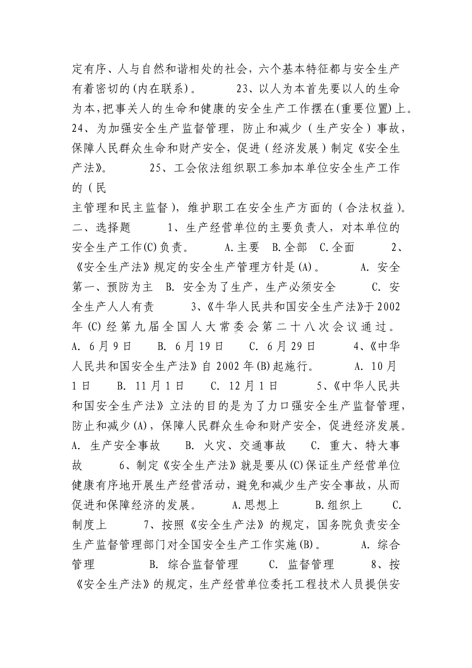 安全知识学习题.docx_第3页