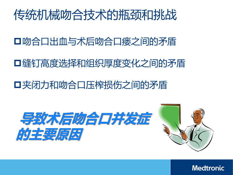 Tri-Staple技术在肝脏手术中的应用介绍(Medtronic-Template)课件.pptx_第2页