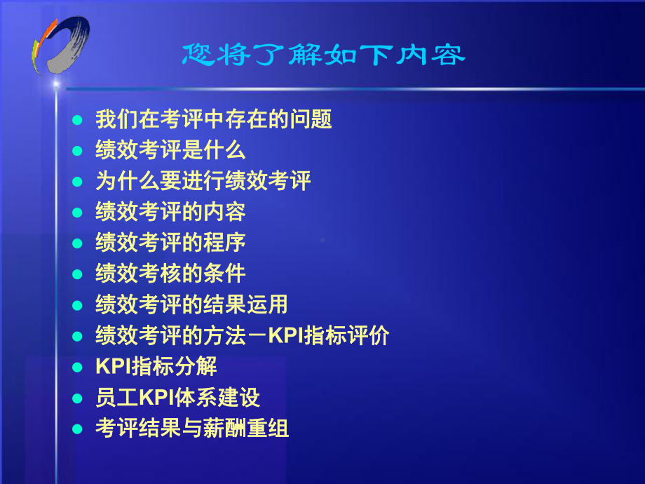 KPI指标考核模板课件.ppt_第2页