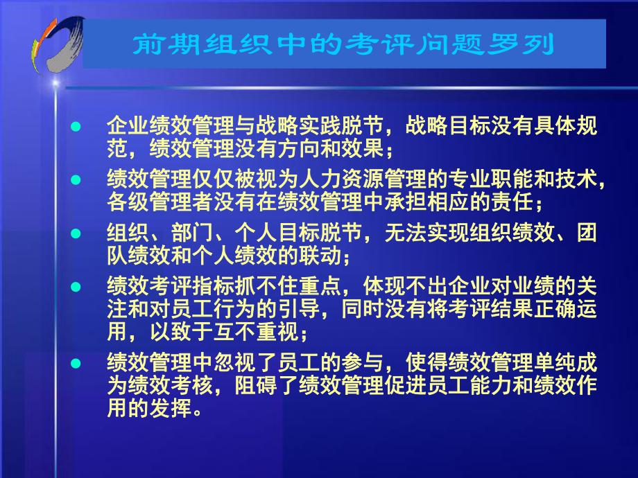 KPI指标考核模板课件.ppt_第3页