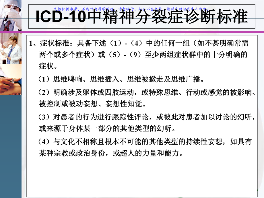 精神分裂症诊断鉴别诊断与治疗课件.ppt_第2页