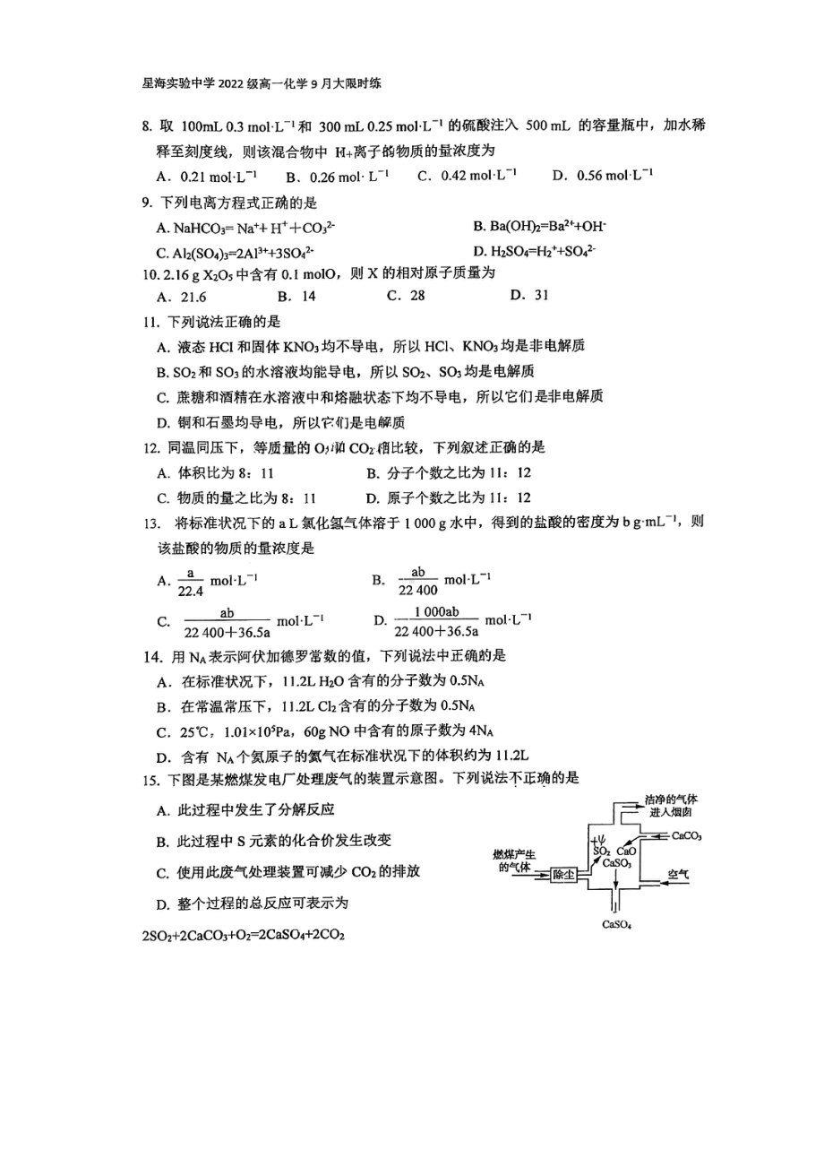 江苏省苏州工业园区星海实验中学2022—2023学年高一学期第一次月考化学试卷.pdf_第2页