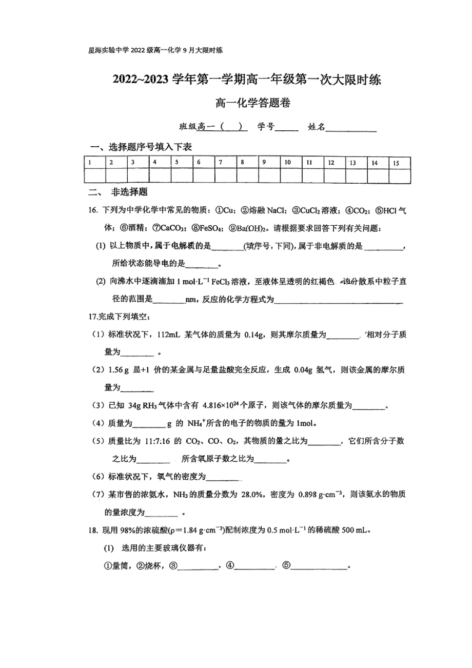 江苏省苏州工业园区星海实验中学2022—2023学年高一学期第一次月考化学试卷.pdf_第3页