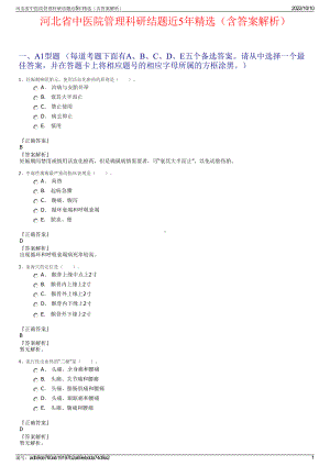 河北省中医院管理科研结题近5年精选（含答案解析）.pdf