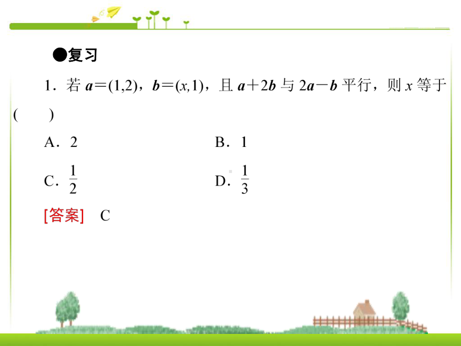 251-平面几何中的向量方法(使用)解析课件.ppt_第2页