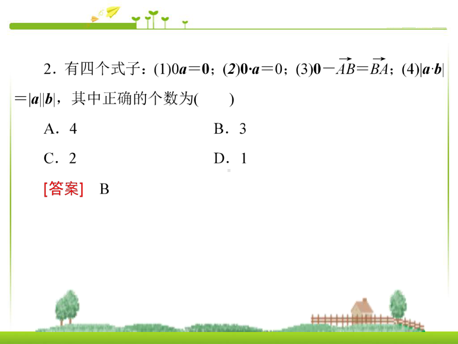 251-平面几何中的向量方法(使用)解析课件.ppt_第3页