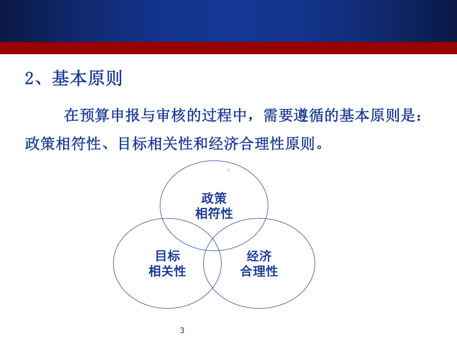 -上海市科研计划经费预算编制注意事项课件.ppt_第3页