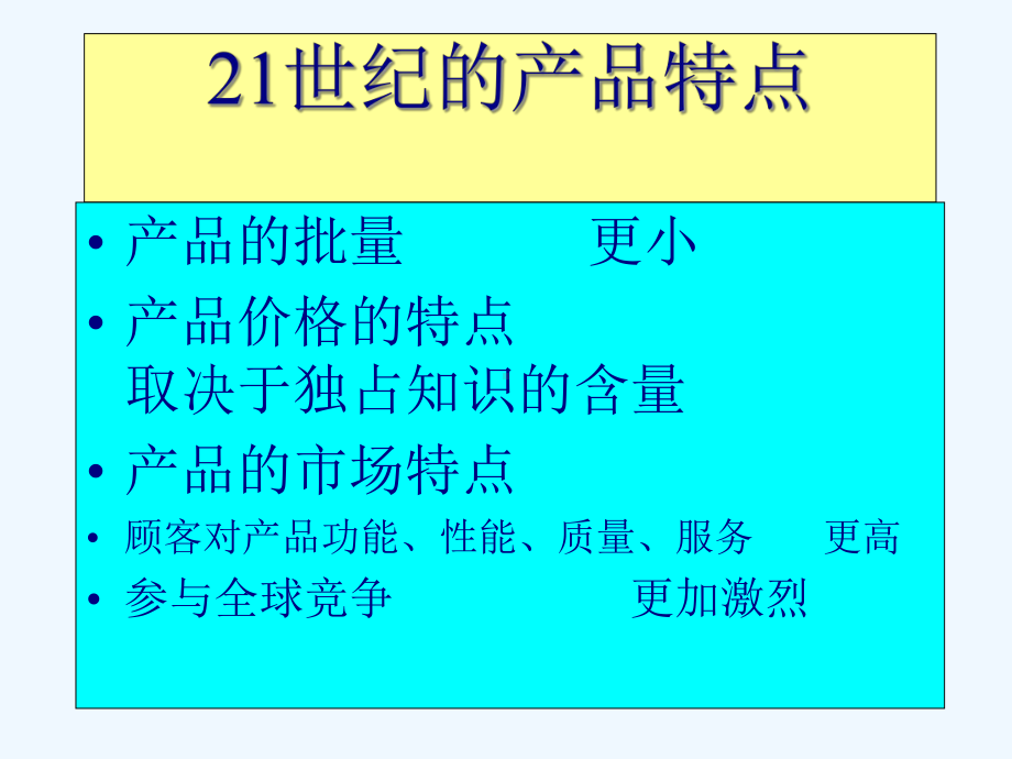 21世纪的集成制造技术(-35张)课件.ppt_第3页