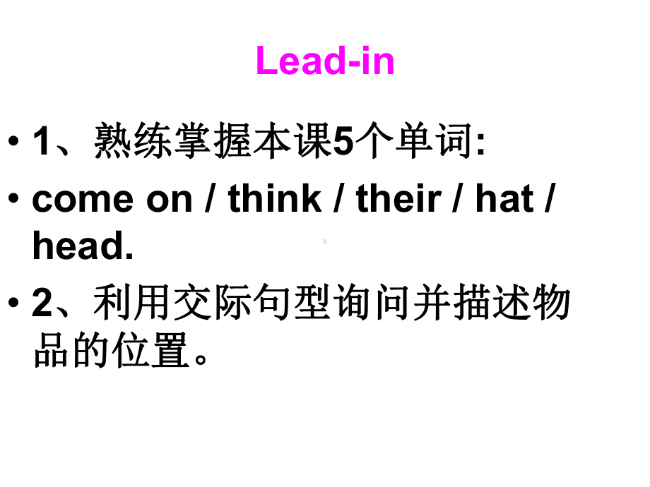 Unit-4-Where’s-my-schoolbag-全单元课件(7课时+导学案+同步练习)-2.ppt--（课件中不含音视频）_第3页