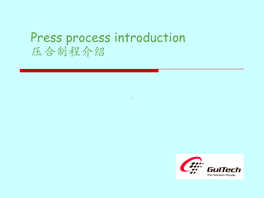 PCB压合制程基础知识教学课件.ppt_第1页