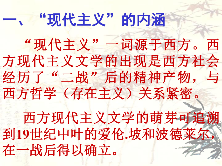 五节现代主义小说课件.ppt_第2页