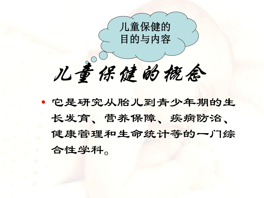 第三讲儿童保健与疾病防治原则参考课件.ppt_第3页