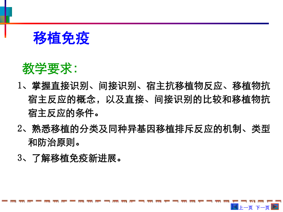 移植免疫知识讲座培训课件.ppt_第2页